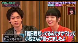 Nana Komatsu and Masaki Suda’s first impressions🫶🏻🫶🏻🫶🏻🫶🏻#nanakomatsu #masakisuda