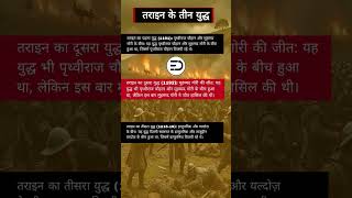 #history #historyfacts #ssc #sschistory #upschistoryclasses #upsc #ssc #ntpc_exam