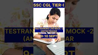 TEST Ranking Live Mock Test -2 antim prahar⌛(9-10 Sept)📆📚SSC CGL TIER-I✅#ssc2025#ssccgl#testranking