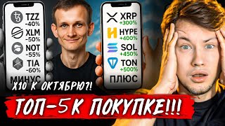 🔥 СЕНТЯБРЬ 2025: Монеты, что УМНОЖАТ ДЕПОЗИТ ×10 за 30 дней!