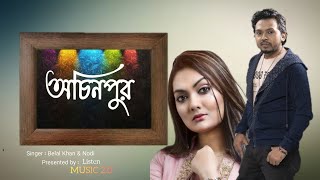 Ochinpur (lyrics) | Belal Khan | Nodi | Music 2.0