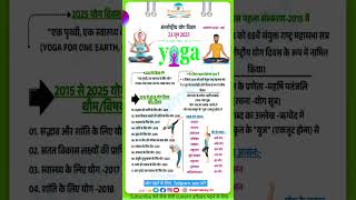 International yoga day । inter. yoga Day theme 2025 #internationalyogaday #internationalyogaday2025