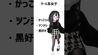 クラスに1人はいる女子!! #おすすめ #ゼペット #クラス1人はいる女子