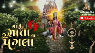 Mari Mata Na Pagla Jya Jya Thay (Remix) |  Geeta Rabari