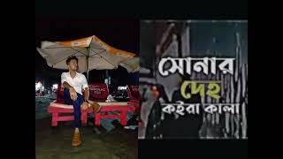 কষ্টের গান।