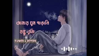 Ghum parani bondhu [Lyrics ]By FA Sumon. আমার ঘুম পারানি বন্ধু [Slowed]