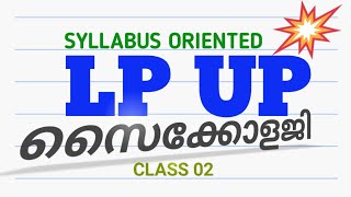 LP UP CLASS 2 PSYCHOLOGY|#SyllabusOriented #lpup #lpuptet_cutoff_2023 #lpupupdate