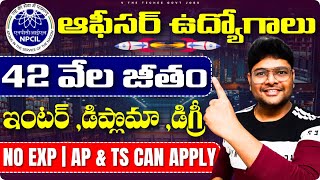 🔥NPCIL లో ఉద్యోగాలు | NPCIL Recruitment 2025 | Latest Govt jobs | @VtheTecheeGovtJobs