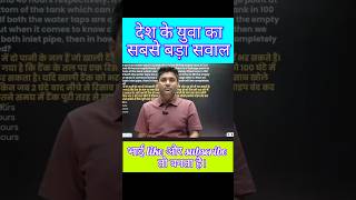 देश के युवा का सबसे बड़ा सवाल #sscreform2025 #abhinaysir #sccglmaths #shortsfeed #shortvideo #sscghl