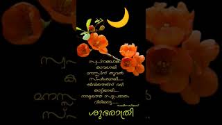 ❤️ #goodnightstatus #lovestatusmalayalam #quotestatus #statusvideos #goodnightquotes #love