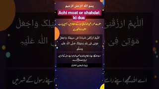 Achi moat or shahdat ki dua👍 #dua #shahadat #moat #viral #shortvideo