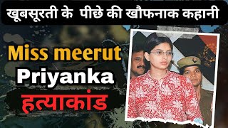 miss meerut |¦ मासूम लड़की की कहानी