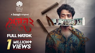 Salon 2 | Bangla New Natok 2025 | Pavel | Nilanjana Nil | Musafire Syed | Bongo Original│Full Drama
