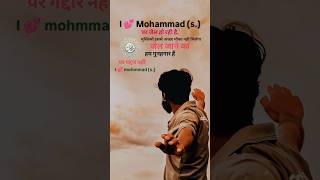 Dil mein Ishq e nabi ki Ho aisi lagan 😱#shortsfeed #youtubeshorts #ilovemohammed #islamicvideo