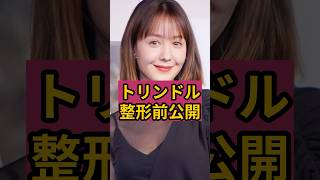 【衝撃】トリンドル玲奈が整形前の写真を公開！