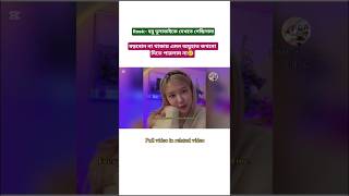 ছেলে কেমন!? 🤨 #blackpinkdubbing #funnydubbing #bangladubing #iu