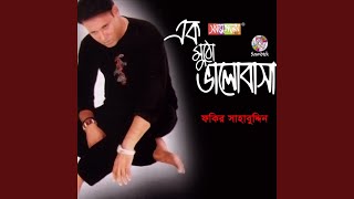 Ek Mutho Valobasha