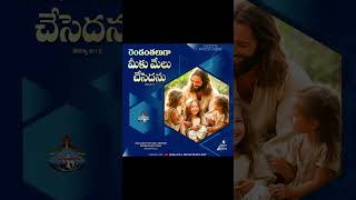 #pastorraju #dayakshetramchurchopening #biblestudy #hosanna_ministries #christianmessage