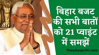 Bihar Budget 2021-22 Full details | Bihar | Nitish kumar | Tarkishor prasad | Current affairs |