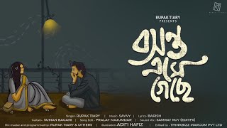 বসন্ত এসে গেছে | Basanta Ese Geche | Title Track | Rupak Tiary