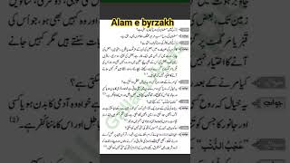All about Alam e burzakh #IslamicStudies #Quran #Hadith #Fiqh#Islam #Muslim #IslamicKnowledge