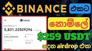 Binance launchpool new listings coine 2025 (Binance free airdrop 2025 Sinhala)
