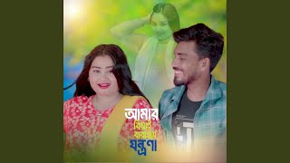 Amar Biyai Baraise Jontrona