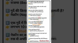 Biology #shorts #shortsfeed #biologyshorts #biologymcq #railwaygroupd #railwayexam #trending #gk #gs