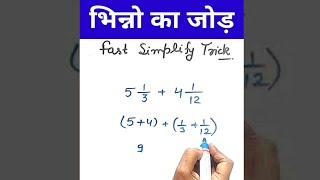 Addition of Fractions | Simplification Trick  #short #Simplificationtrick #Simplification #fraction