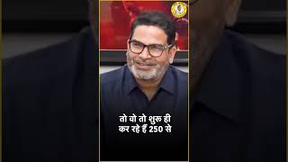 BJP के बारे मे क्या बोल दिये प्रशांत किशोर ने  जरूर देखे