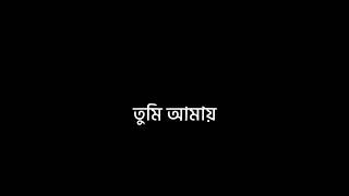 ,,যখন ছিলোনা কেও আমার পাশে,তুমি আমায় করেছিলে আপন,🍂🤍🌸 lyrics| lyrics video|