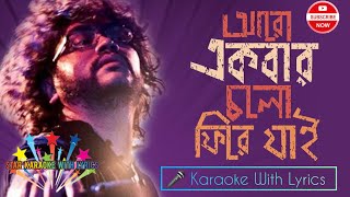 Aro Ekbar Cholo Fire Jai. Karaoke With Lyrics...