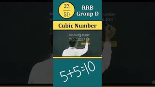 RRB GROUP D | Number System #rrbgroup_d_exam #numbersystem #mathstricks #rrbgroupdmaths#ibtgurugram