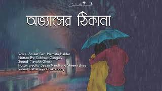 Obhyaser Thikana | Calcutta Apologue Originals | Aniket Sen | Subhajit Ganguly