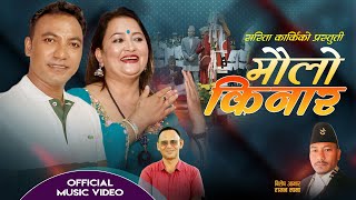 MAULO KINARA | मौलो किनार - Sarita Karki | Santosh BC | New Song 2081/2024