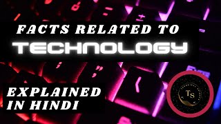 Some Interesting Technology Facts | Explain in hindi | must see video in 1080 quality | Technology