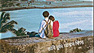 Shesh Kanna | Lofi Remix | Whatsapp Status | শেষ কান্না | Best Friend