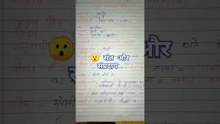 wow😱 संत और संप्रदाय सरल तरीके से #वायरल #shorts #new viral short #trending short