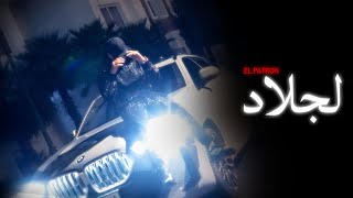 EL PATRON - لجلاد ( OFFICIAL MUSIQUE CLIP )