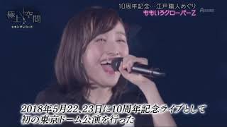 極上空間  結成10周年!桃草4人江戸職人的工房巡游及live秘話!