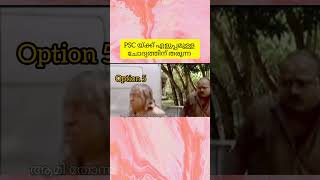 Negative 😎#psctrollsofficial #psc #malayalamtrolls #youtubeshorts
