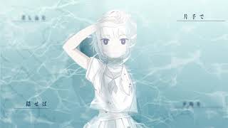 Yellow Ocher 『ソライロ feat. 可不』