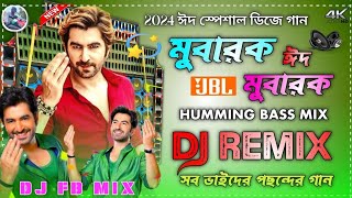 Eid Mubarak Eid Dj | Tiktok Viral | Eid Remix Song 2024 | ঈদ কাপানো dj গান | Eid Mubarak Song