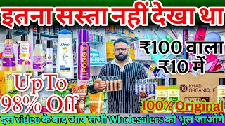 UpTo 98% Off | Jhalak cosmetic store पर पहली बार | fmcg products wholesale suppliers in india