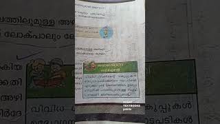 #keralapsc #shorts#scert #socialscience#textbookbasedquestions/#villagefieldassistantpscexam