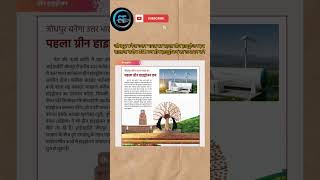 Rajasthan Gk Class For PSI | VDO | 4th Grade | Police Constable 2025  | Rajasthan GK #4thGradeExam