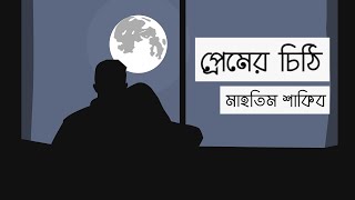Premer Chithi | Mahtim Shakib Originals
