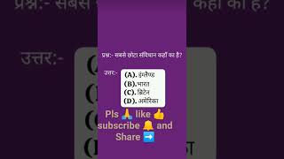 polity shorts video | polity for gd | #shorts #polityshorts #polityforssc #trending #polityforupsc