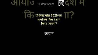Current Affairs Day 18/25 | May Important Current | #currentaffairshorts #ytshorts #shortsfeed
