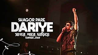Shagor Pare Dariye (সাগর পারে দাড়িয়ে) Tanveer Evan  #shagor_pare_dariye #tanveer